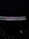 20060916_??????SDA_106.JPG